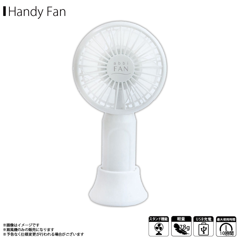 ハンディファン 扇風機 ポータブルファン Ab 6235 Abbi Fan Mini 超小型 軽量 インターナショナル ハンドストラップ付 ホワイトロア 静音設計 卓上スタンド 手のひらサイズ セール リズムモード搭載