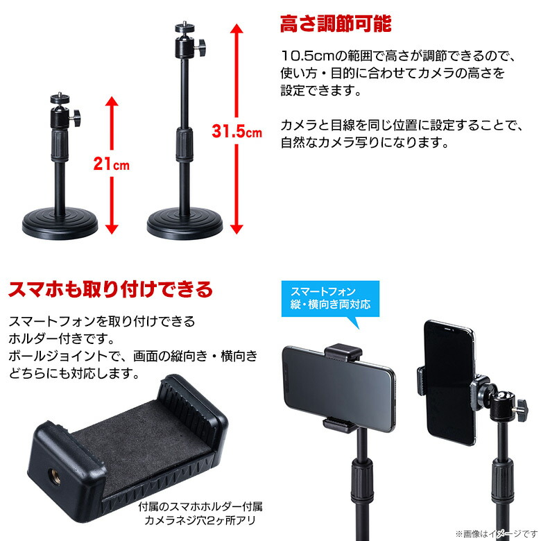 楽天市場 Webカメラ ウェブカメラ 卓上スタンド Cms Stn1bk 3452 スマホホルダー付き 高さ調節可能 角度調整可能 安定感抜群サンワサプライ 宅配便配送 モバイルランド