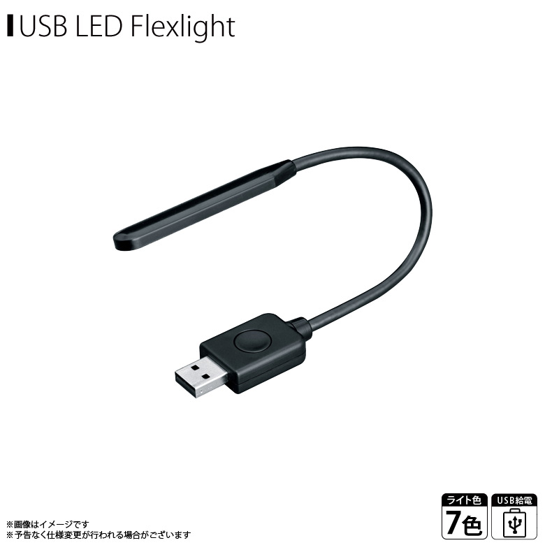 楽天市場 Ledライト フレキシブルアーム 車載 F308 50 Usbフレキライトrgb 7色自動変化 単色固定点灯 間接照明 ミニライト ブルーseiwa 宅配便配送 モバイルランド