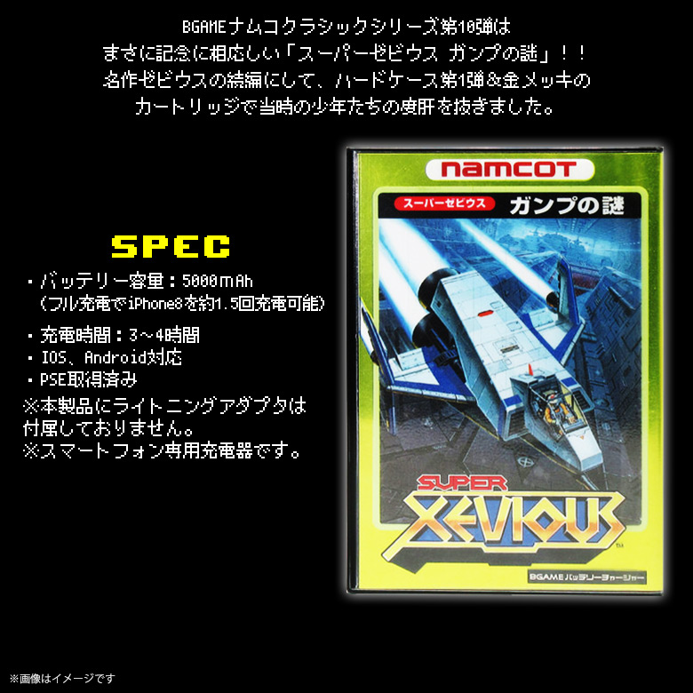 楽天市場 即納 残りわずか モバイルバッテリー 充電器 5000mah スーパー ゼビウスガンプの謎 ファミコン ナムコクラシックシリーズ10 2台同時充電可能 Usbケーブル付 Pse認証スパイダーウェブス 宅配便配送 在庫限り モバイルランド