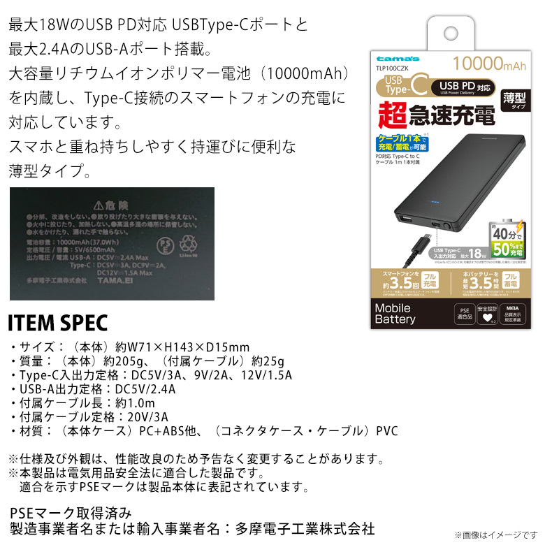 楽天市場 モバイルバッテリー 超急速充電 mah 大容量 Tlp100czk 4128 充電器 Usb Aポート Usbtype Cポート リチウムバッテリー ケーブル付属 Usb Pd対応 Pse認証 薄型 ブラック多摩電子工業 宅配便送料無料 モバイルランド