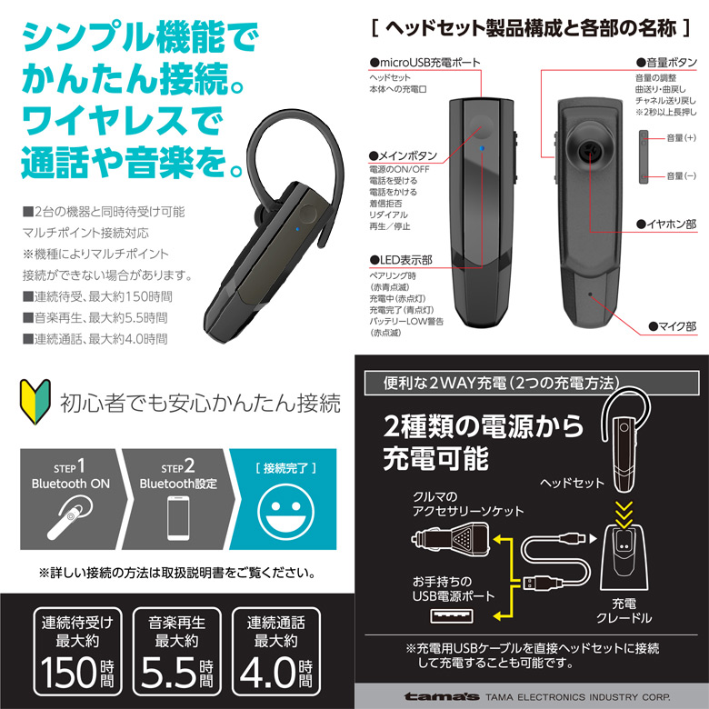 楽天市場 ヘッドセット Bluetooth ワイヤレス 片耳 Tbm27crk 63 ブルートゥース Ver5 0 かんたん接続 置くだけ充電 最大ペアリング登録8台 クレードル付き ブラック多摩電子工業 宅配便配送 モバイルランド