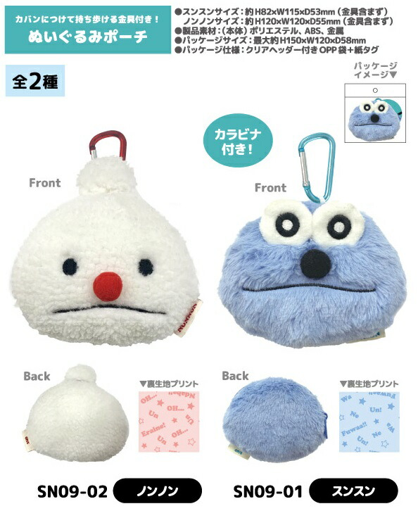 楽天市場】【即納】パペットスンスン リール付きマスコット【全2種
