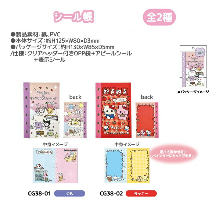 楽天市場】【予約商品】【5月発送開始予定】チェゴシム×サンリオ