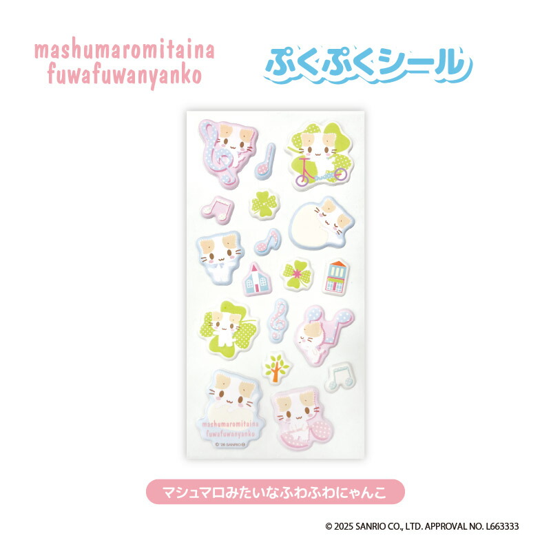 楽天市場】予約 2026年 2月下旬入荷 mashumaromitaina fuwafuwanyanko