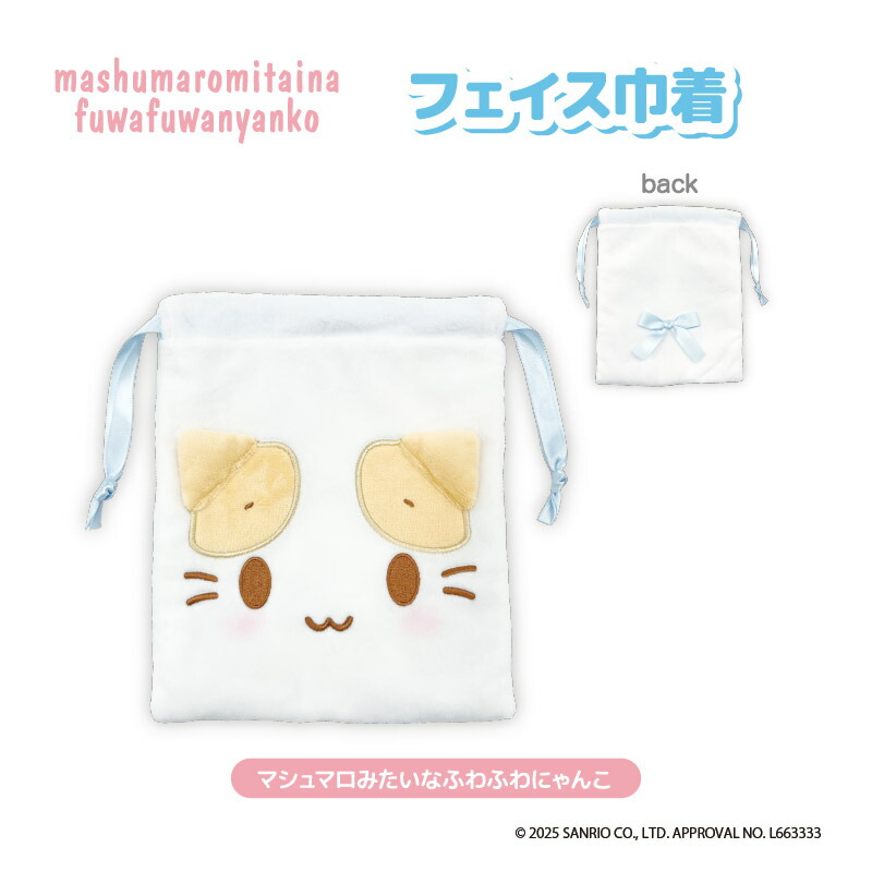 楽天市場】予約 2026年 2月下旬入荷 mashumaromitaina fuwafuwanyanko