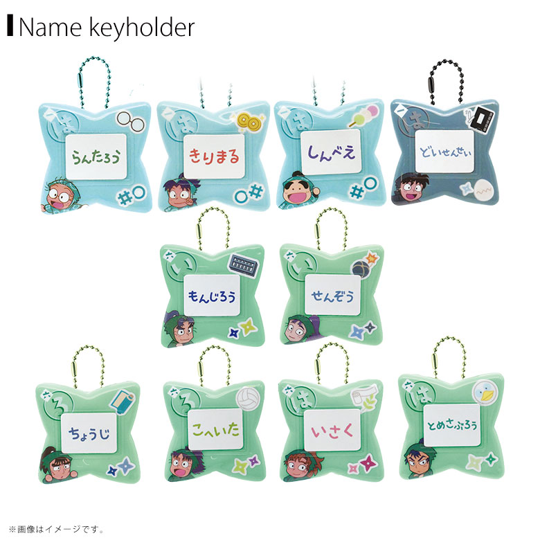 楽天市場】忍たま乱太郎 トレーディングお守り型キーホルダー 9個入り