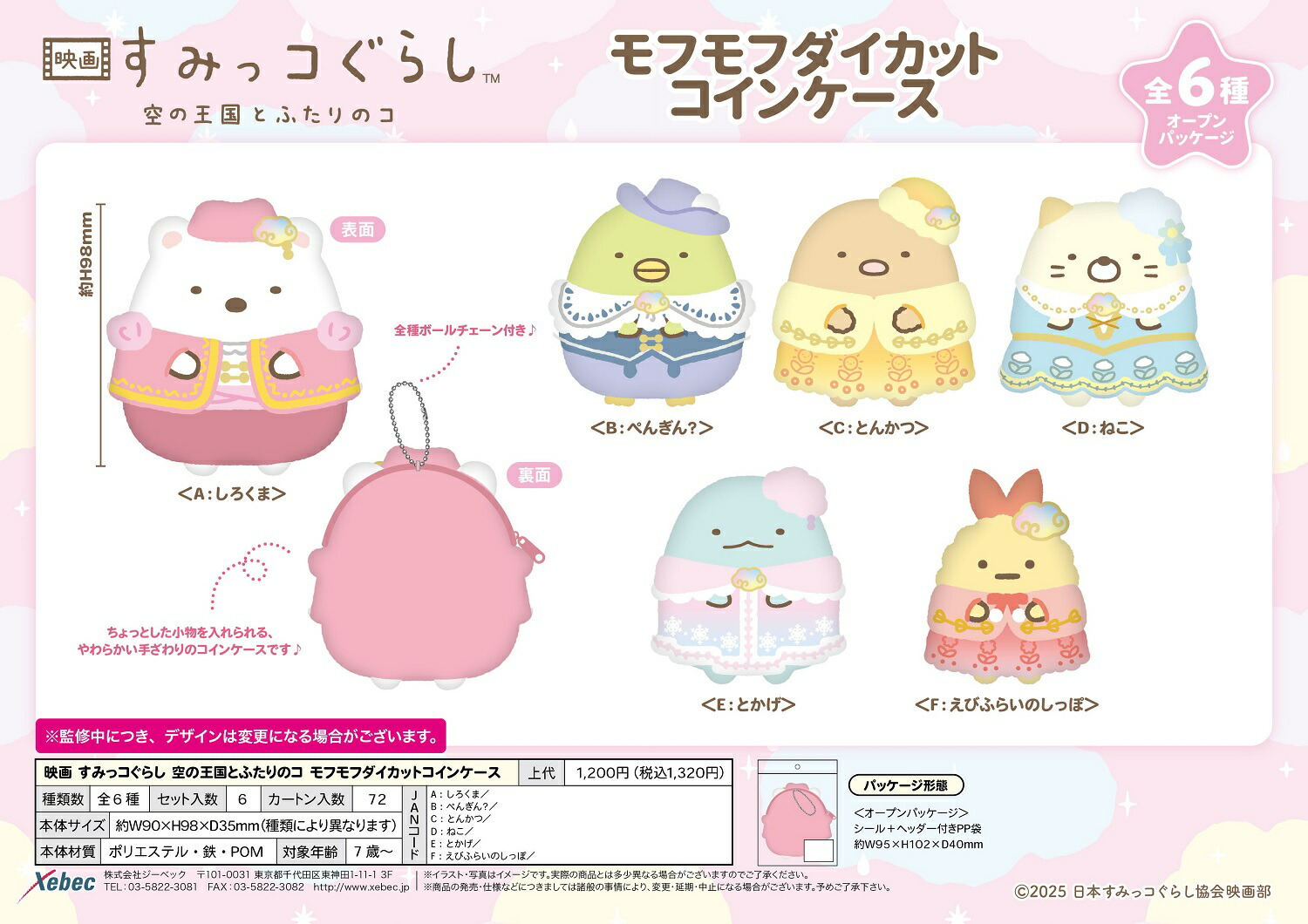 楽天市場】サンエックス 映画 すみっコぐらし 空の王国とふたりのコ