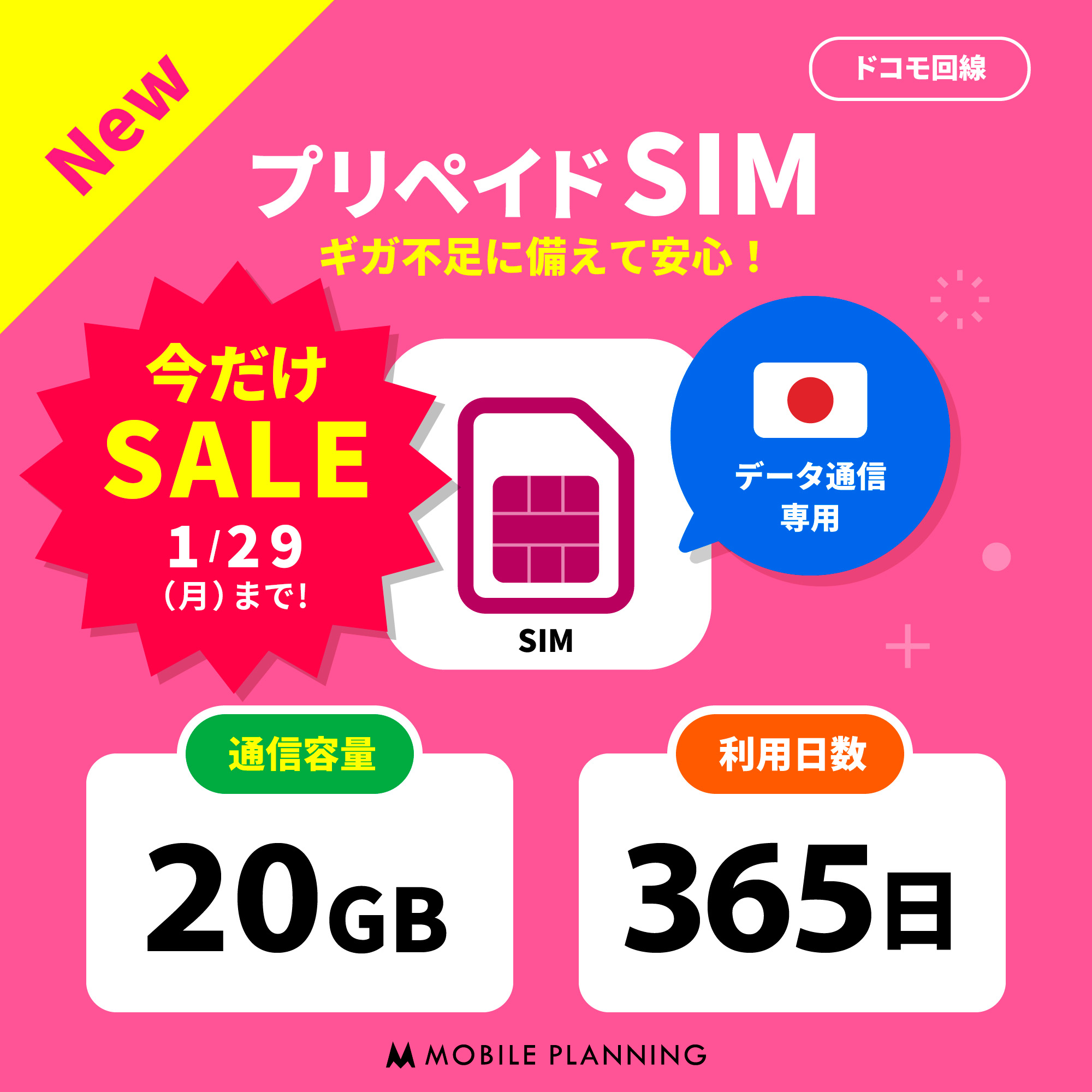 【楽天市場】【月間優良ショップ受賞】【開通期限なし! 】プリペイドSIM 日本 Sim Docomo プリペイド SIMカード 20GB ...