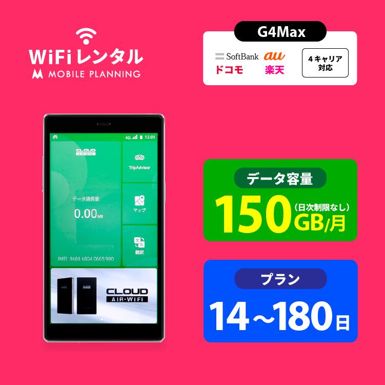 楽天市場】往復送料無料 WiFi レンタル 無制限 7日 14日 30日 60 楽天市場】往復送料無料 WiFi レンタル 無制限 7日 14日 30日 60