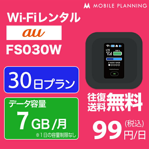 楽天市場】【月間優良ショップ受賞】WiFi レンタル 14日 短期 au