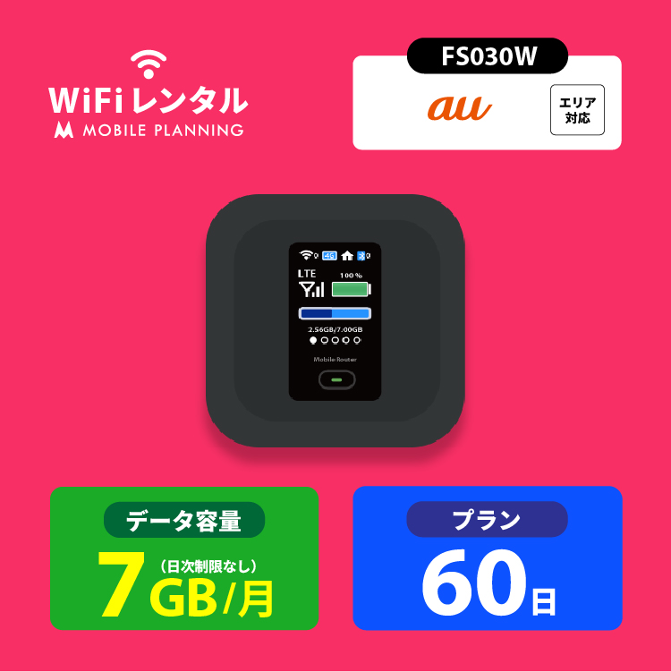 楽天市場】WiFi レンタル 30日 短期 au ポケットWiFi 7GB wifiレンタル 