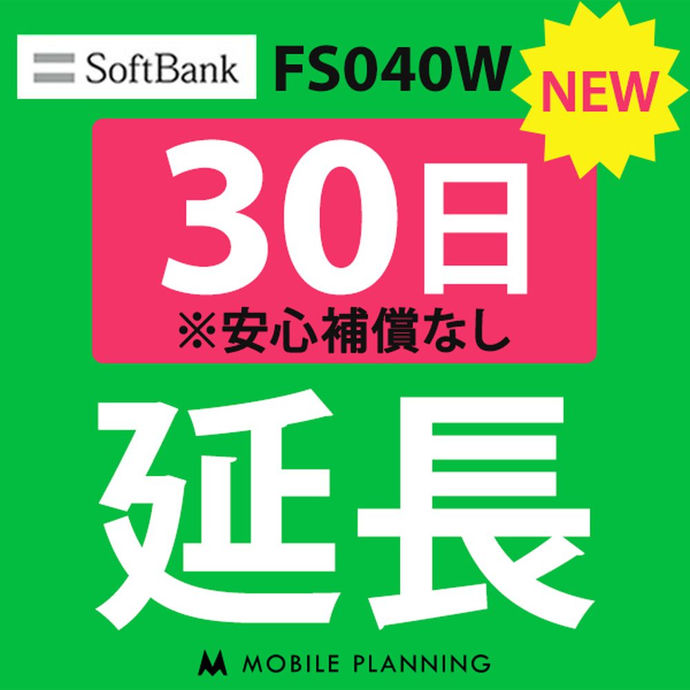 楽天市場】【ポイント5倍実施中】【レンタル】 FS040W_30日延長