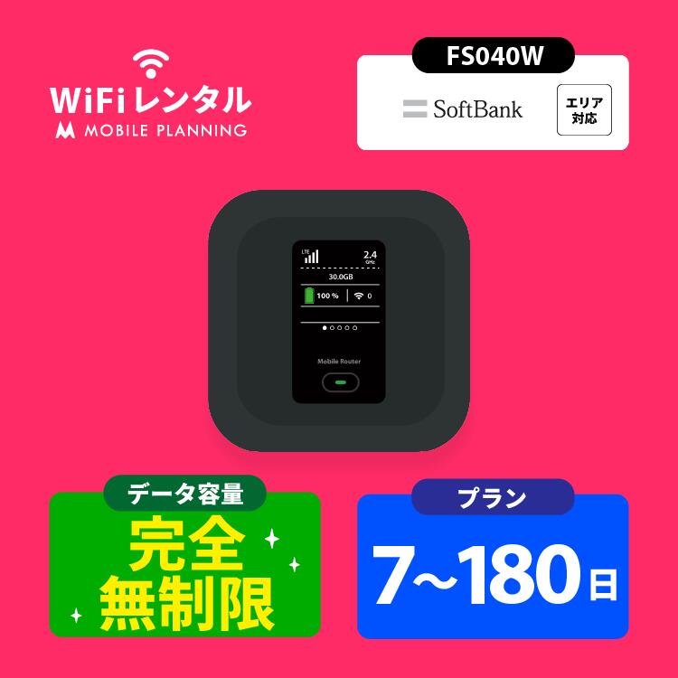 楽天市場】送料無料 WiFi レンタル 無制限 7日 14日 30日 60日