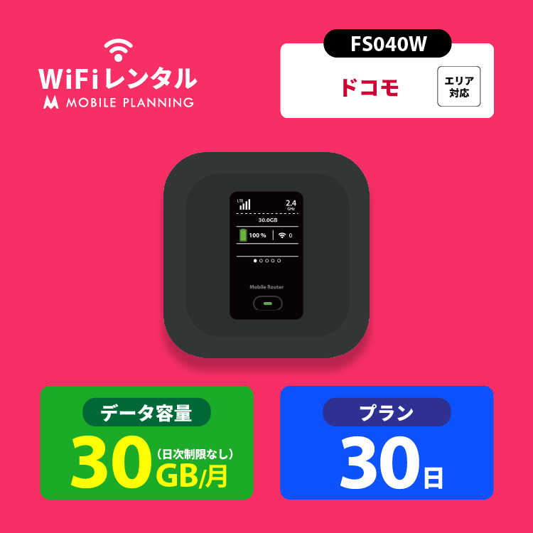 【楽天市場】【SALE価格】【月間優良ショップ受賞】WiFi レンタル 