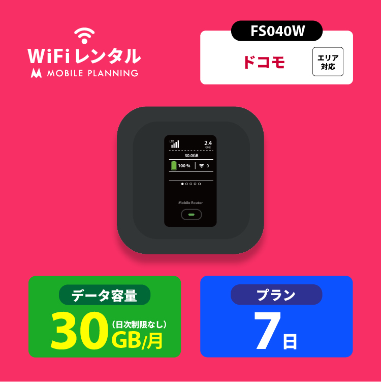 楽天市場】WiFi レンタル 14日 無制限 短期 ポケットWiFi wifiレンタル 