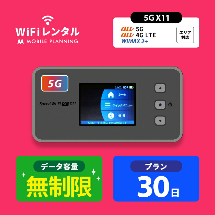 楽天市場】【月間優良ショップ受賞】WiFi レンタル 30日 無制限 短期 