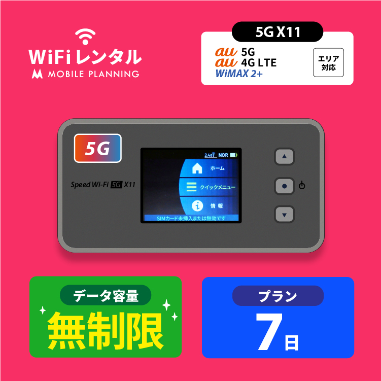 楽天市場】WiFi レンタル 7日 無制限 短期 ポケットWiFi wifiレンタル 