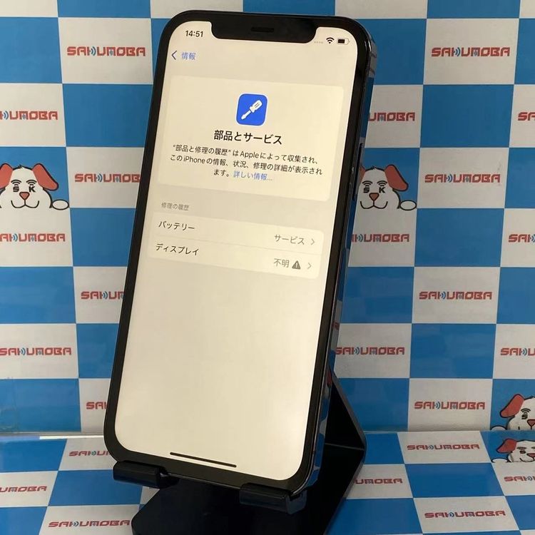 【中古】iPhone12 Pro 128GB パシフィック青み MGM83J/A SoftBank版SIM