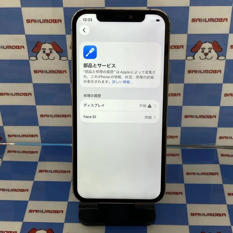 【中古】iPhone12 Pro 256GB ゴールド NGMC3J/A SoftBank版SIM無償性ジャ