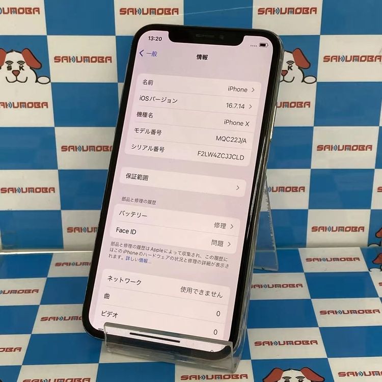 【中古】iPhoneX 256GB しろがね色 MQC22J/A docomo版SIM無償性ジャンク品