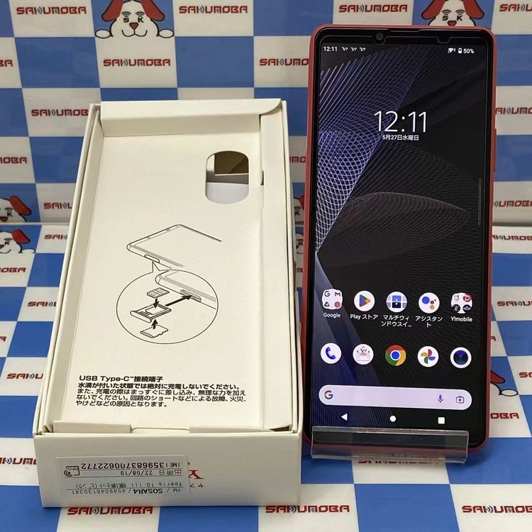 【中古】Xperia 10 III 128GB サクラ色 A102SO Y!mobile版SIM無償性美品