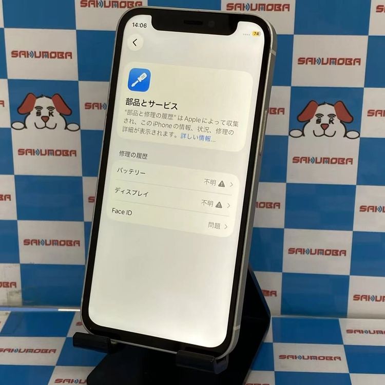【中古】iPhone12 mini 128GB 白いこと MGDM3J/A docomo版SIM無償性 ジャ