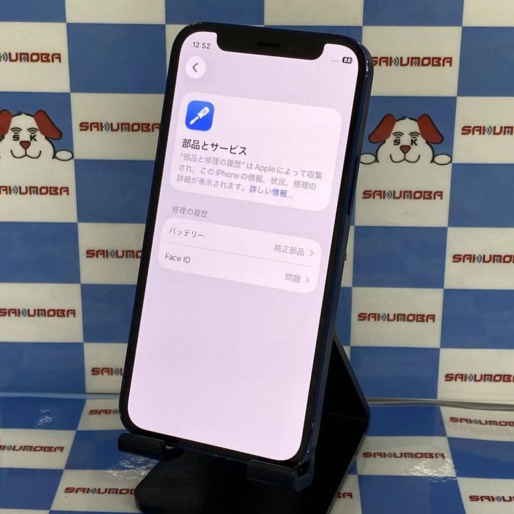 【中古】iPhone12 mini 128GB 青み MGDP3J/A docomo版SIM無償性ジャンク