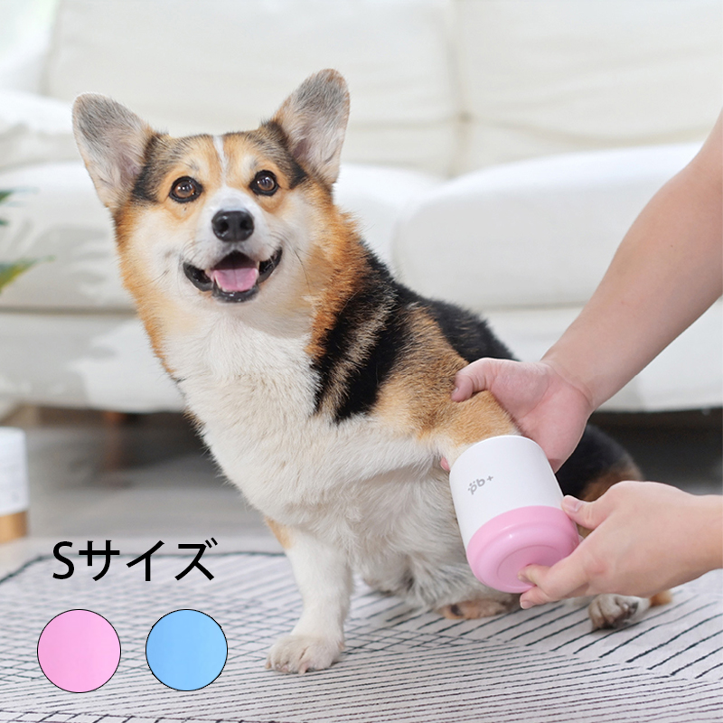 Sサイズ ピンク ブルー 犬 足洗い ペット 足洗う ボトル ブラシカップ 犬用 お散歩後 クリーナー 足洗いカップ 肉球 ケア ねこ うさぎ お手入れ 使いやすい 犬用ブラシ シリコンブラシ 小型犬 中型犬 大型犬 ペット用品 国産