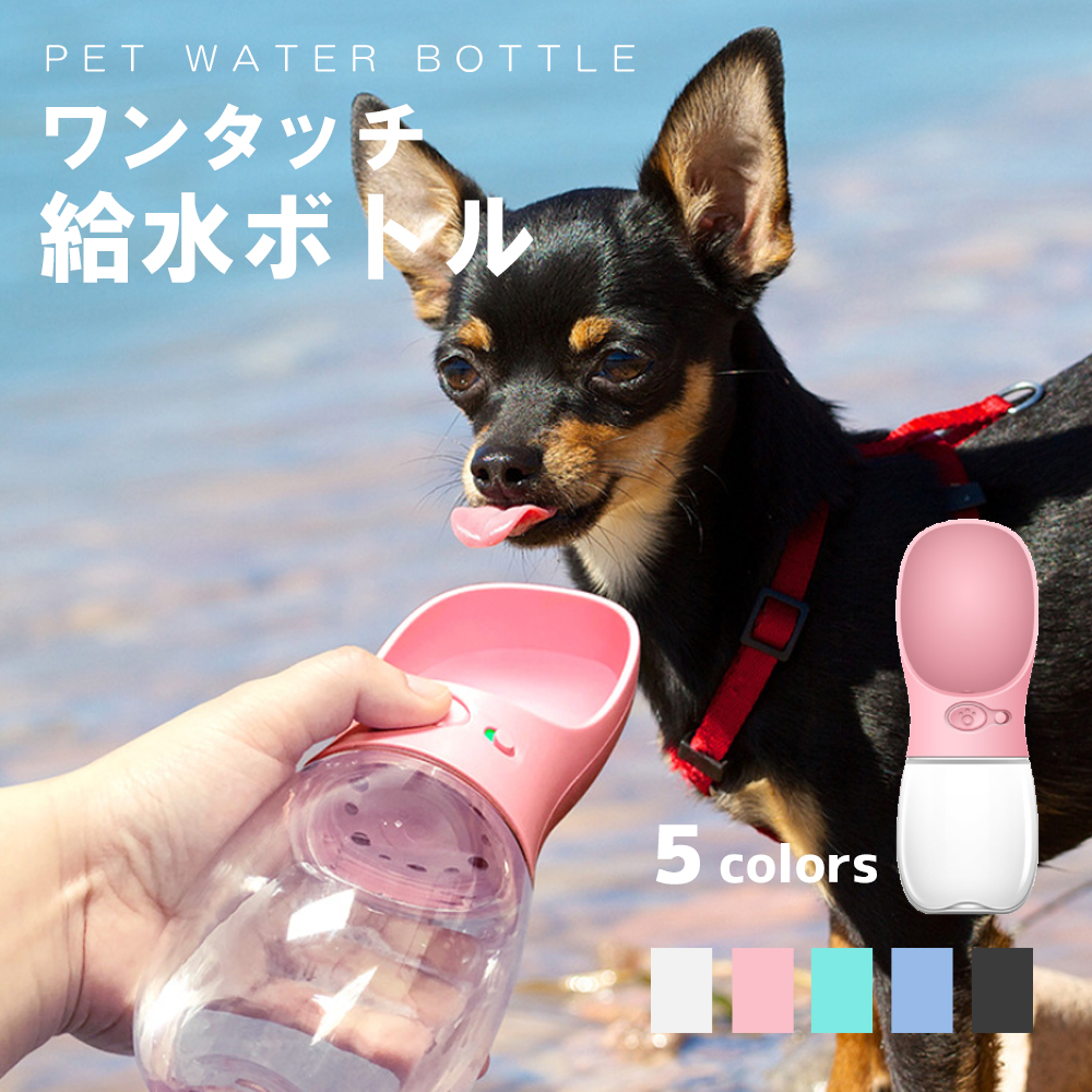 市場 ワンタッチ給水ボトル ペット用 犬散歩 散歩 給水ボトル 350ml 犬 給水