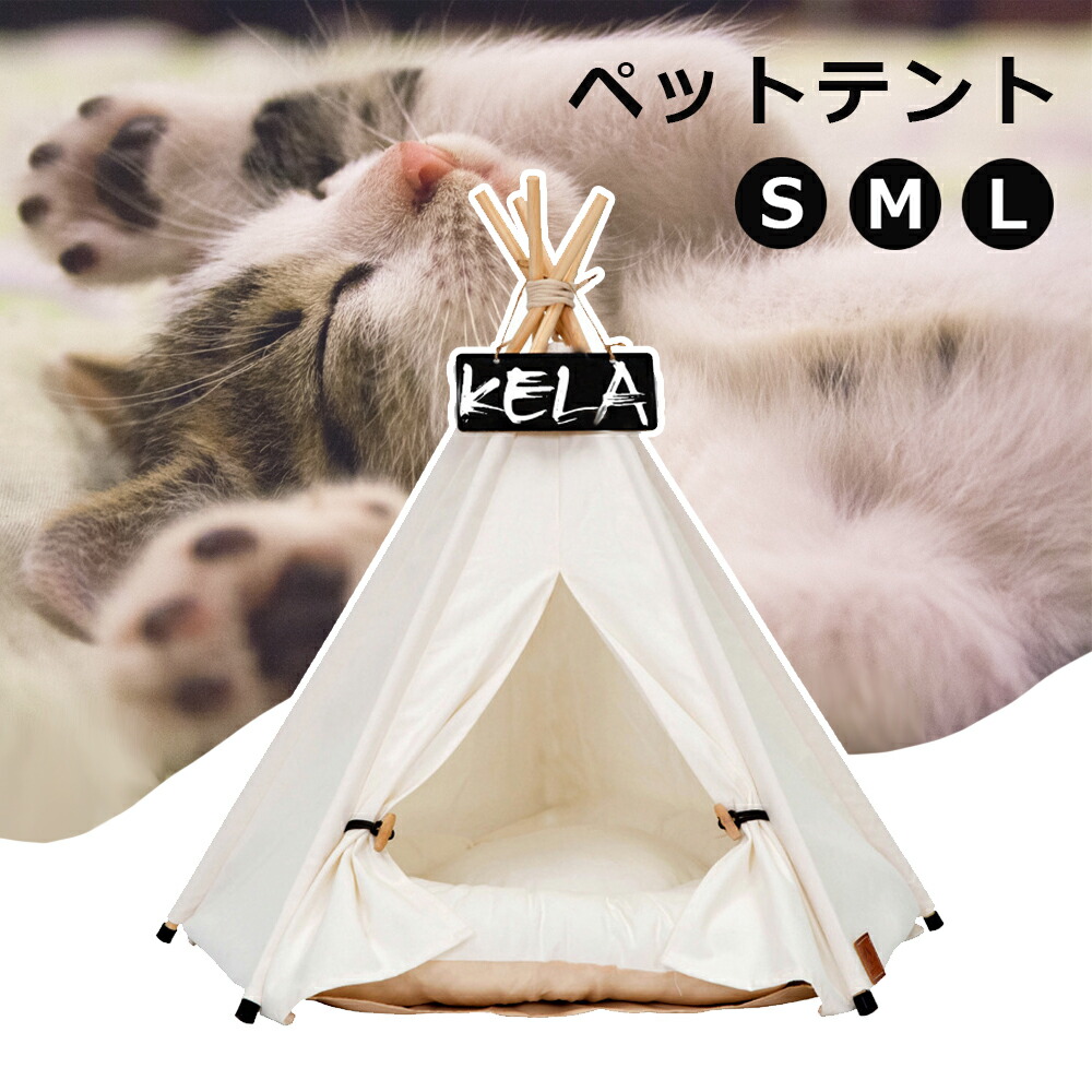 クッション付き S M L 3サイズ 小型犬 ねこ ウサギ ティピーテント ペットハウスドッグハウス キャットハウス 小屋 簡易テント ペットベッド おしゃれ かわいい デザイン プレゼント 秘密基地 無地 ナチュラル 天然木 送料無料 最大42 Offクーポン