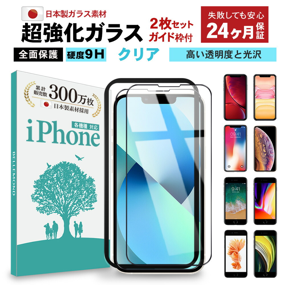 楽天市場】【あす楽 送料無料】 iPhone 全面保護 ガラスフィルム 覗き見防止 2枚セット | アイフォン iPhone13 pro max  mini iPhone12 pro max mini プライバシー保護 フィルム のぞき見防止 フチあり 硬度9H 強化ガラス 指紋防止 気泡防止  耐衝撃 割れ防止 貼付け失敗 ...