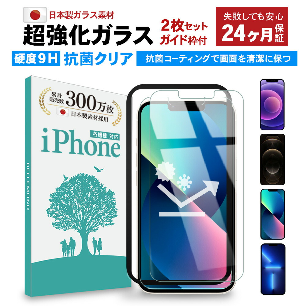 楽天市場】【あす楽 送料無料】 iPhone ガラスフィルム 覗き見防止 2枚セット | アイフォン iPhone13 pro max mini  iPhone12 pro max mini プロ マックス ミニ プライバシー保護 フィルム のぞき見防止 硬度9H 強化ガラス 指紋防止 気泡防止  耐衝撃 割れ防止 貼付け失敗 ...