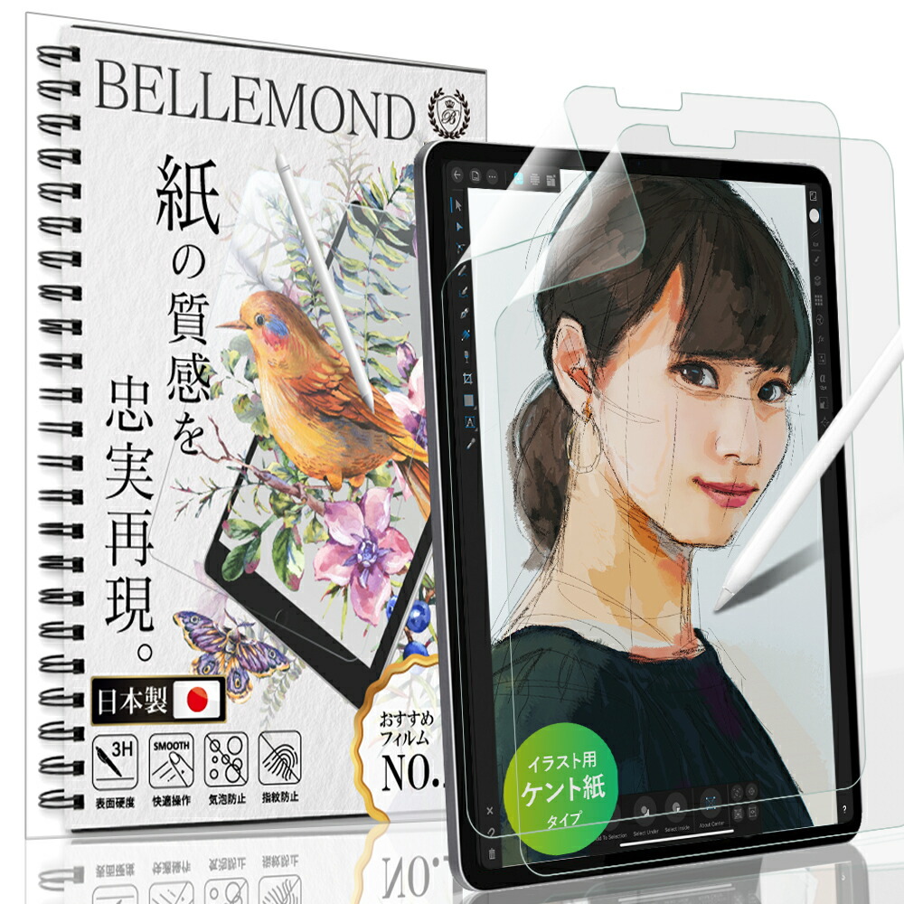 楽天市場 ペン先の消耗を抑える ケント紙 Ipad Air 10 9 第4世代 Ipad Pro 11 第2世代 第1世代 18 ペーパーライク フィルム 日本製 液晶保護フィルム 反射防止 指紋防止 気泡防止 Bellemond ベルモンド Ipda4109plk B0160 モバイルワン