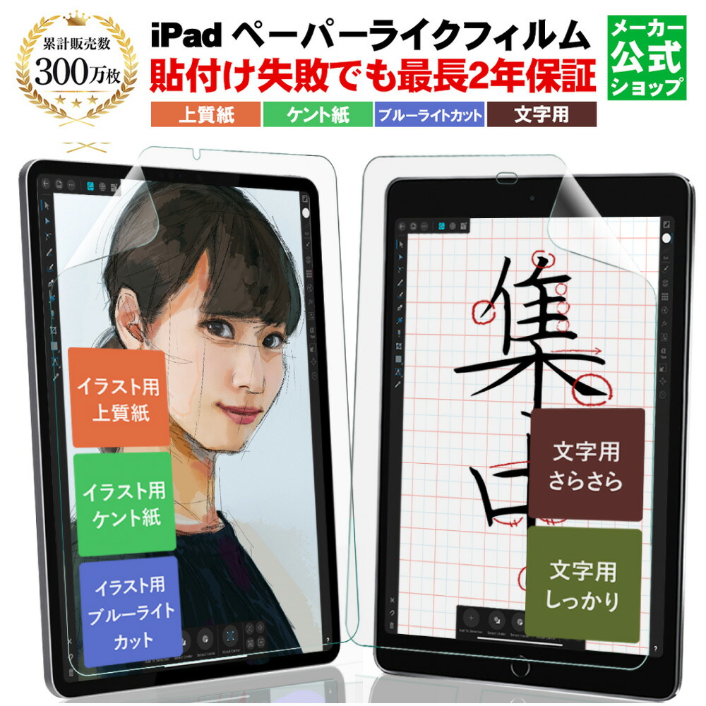 楽天市場 Ipad ペーパーライクフィルム Ipad Mini Ipad Pro Ipad Air アイパッド プロ ミニ エアー液晶保護 フィルム Bellemond ベルモンド 新型 Ipad Mini6 Ipad 10 2 10 9 11 12 9 日本製 アンチグレア 反射防止 指紋防止 気泡防止 紙 フィルム U0002