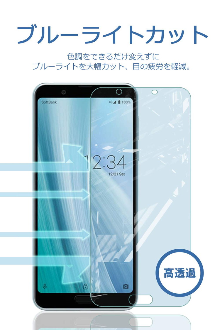 楽天市場 Aquos Sense3 Plus ブルーライトカット ガラスフィルム 貼り付け失敗時 フィルム無料再送 強化ガラス 保護フィルム 硬度9h 指紋防止 ブルーライト Bellemond Sense3 Plus Gbl 566 モバイルワン