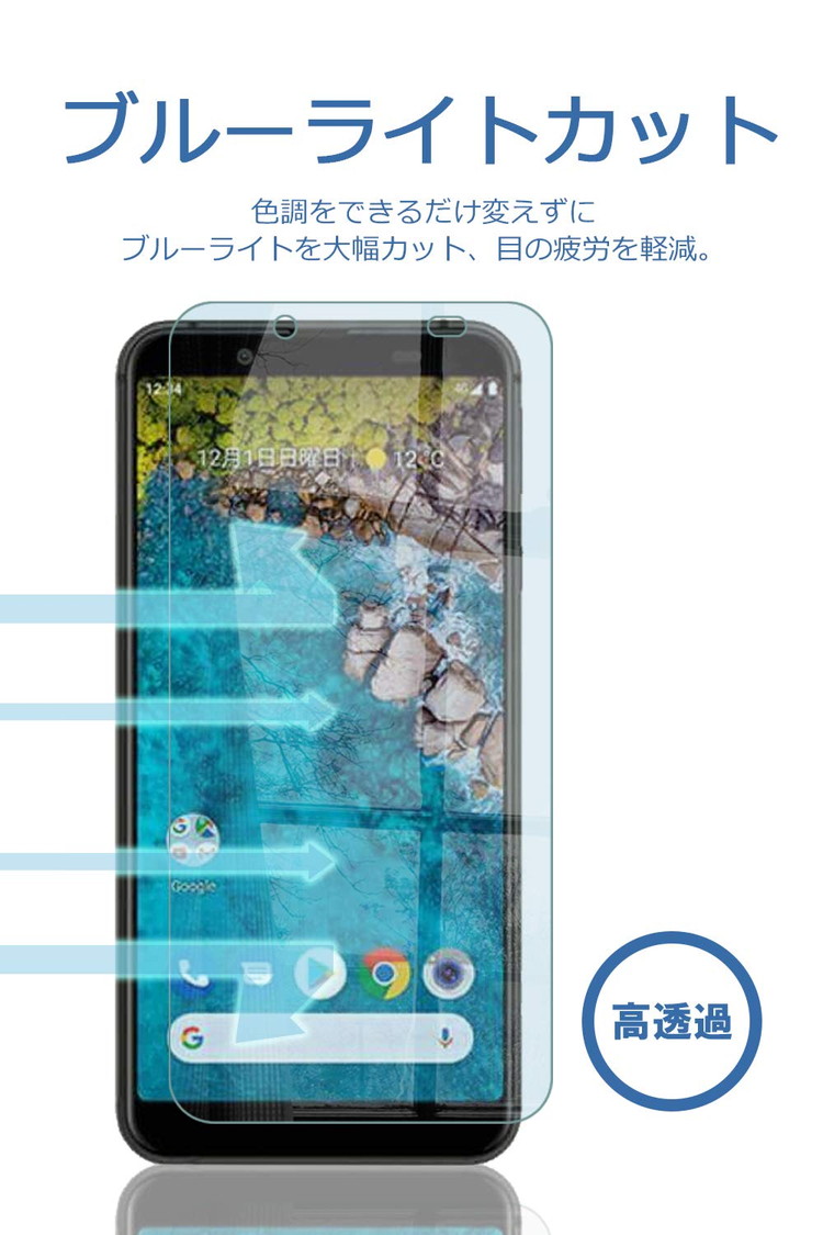 楽天市場 Aquos Sense3 Basic Android One S7 ブルーライトカット ガラスフィルム 貼り付け失敗時 フィルム無料再送 強化ガラス 保護フィルム 硬度9h 指紋防止 ブルーライト Bellemond Android One S7 Gbl 613 モバイルワン