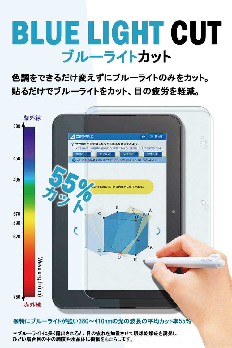 楽天市場 スマイルゼミ フィルム ブルーライト スマイルゼミ スマイルタブレット3 3r フィルム スマイルタブレット 保護フィルム ブルーライトカット タブレット スマイルタブレット3 3r 日本製 定形外 1000円ポッキリ 送料無料 モバイルワン