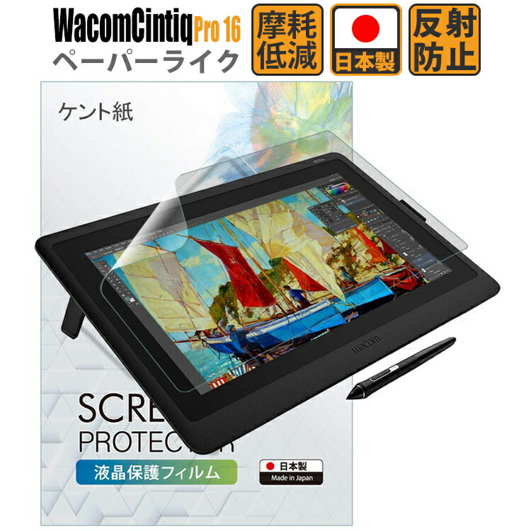 楽天市場】【LINE登録で10％OFF!】 Wacom Cintiq 13 フィルム ペーパー