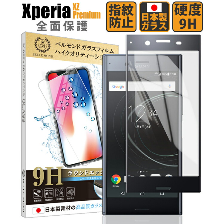 楽天市場 So 04j ガラスフィルム Xperia Xz Premium So 04j 3d 全面保護 フィルム Xperia Xz Premium So 04j 保護フィルム シルバー 送料無料 定形外 モバイルワン