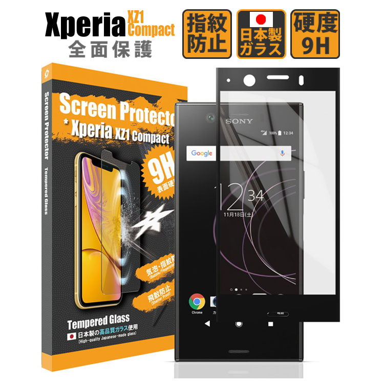 楽天市場 So 02k 保護フィルム ガラス フィルム Xperia Xz1 Compact ガラスフィルム So02k フィルム 全面保護 液晶保護 フィルム 日本製硝子 黒 ブラック 送料無料 定形外 モバイルワン