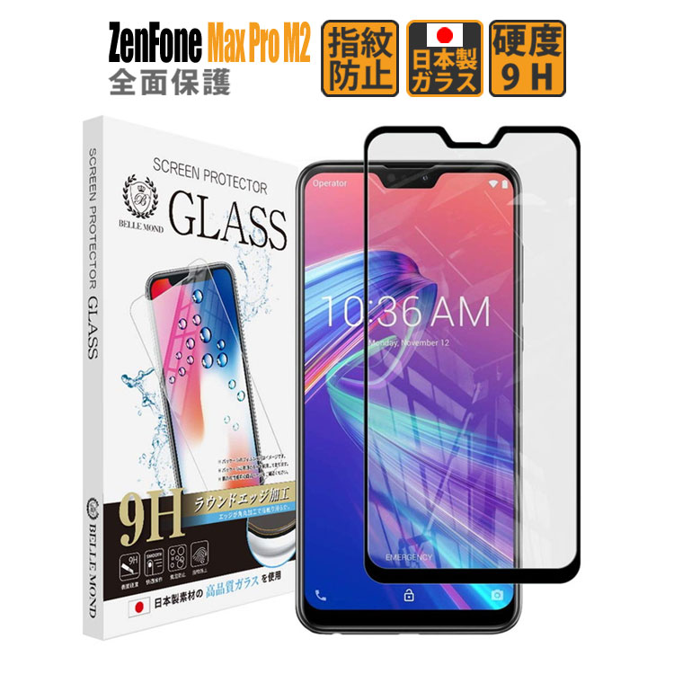 楽天市場 Zenfone Max Pro M2 ガラスフィルム Zb631kl ガラスフィルム 全面保護 透明 Max Pro M2 画面保護シート 保護フィルム 高透過 硬度9h 指紋防止 Asus Zenfone Max Pro M2 送料無料 定形外 Emi Direct