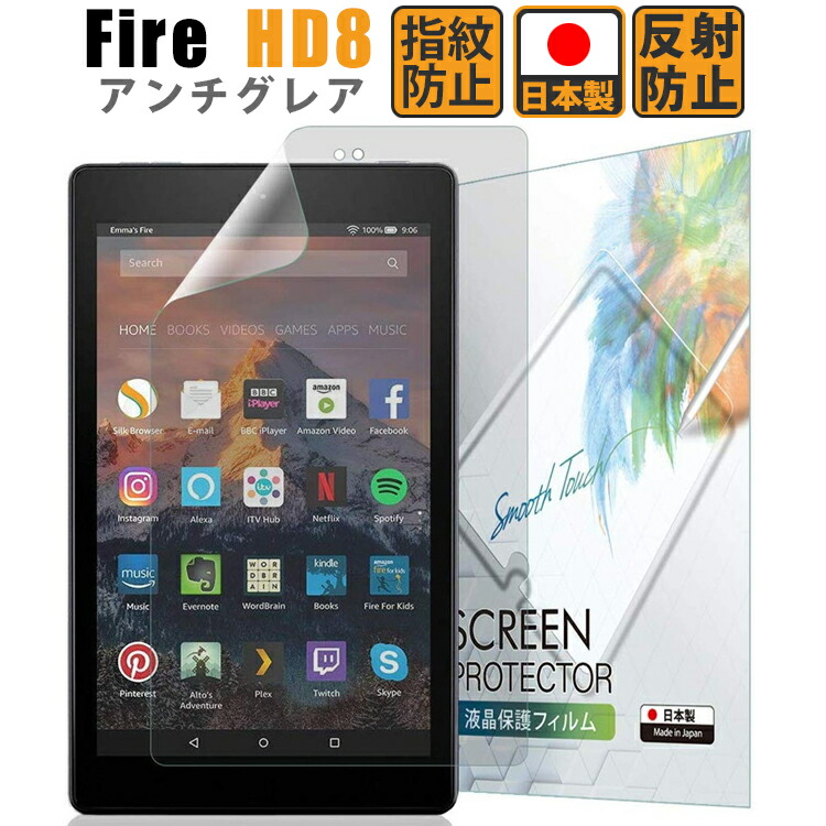 楽天市場】ベルモンド 【新型】 Fire HD 8 (2020) / Fire HD 8 Plus (2020) 透明 ガラスフィルム  キッズモデル対応 高透過 硬度9H スムースタッチ 指紋防止 飛散防止 気泡防止 BELLEMOND amazon アマゾン ファイア  FireHD8Plus GCL B0043 YFF : モバイルワン