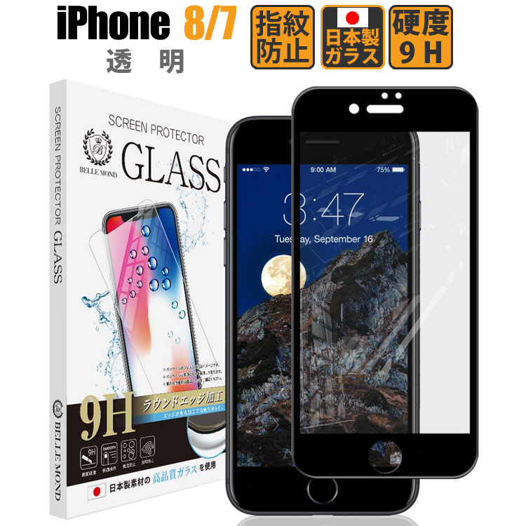 楽天市場 15 クーポン解禁 Iphone8 Iphone7 ガラスフィルム 2 5d 全面保護 ブラックフレーム 日本製ガラス ラウンドエッジ 0 3mm 保護フィルム Iphone8 7 2 5d Clbk モバイルワン