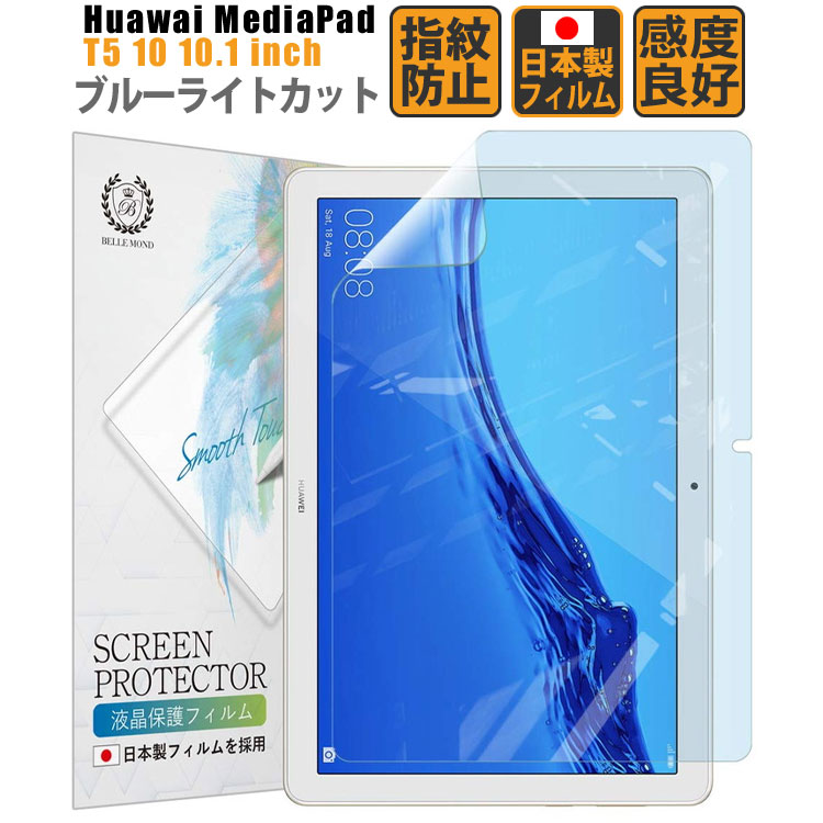 楽天市場】Huawai MediaPad M5 lite 10.1インチ フィルム 耐擦傷性 高
