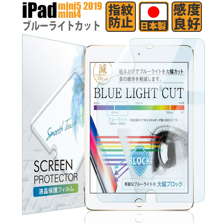 楽天市場 15 オフクーポン解禁 Ipad Mini5 Mini4 フィルム 液晶 保護フィルム 19 最新 ブルーライトカット 液晶保護フィルム Ipadmini4 ブルーライト低減 Apple Pencil 第一世代 対応 Pet 日本製 定形外 モバイルワン