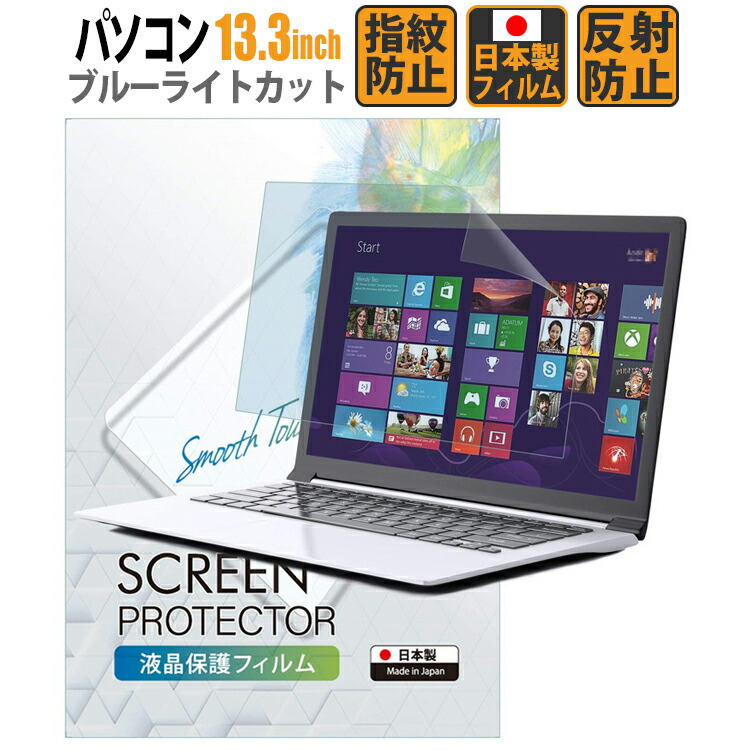 楽天市場 ブルーライトカット フィルム パソコン 13 3インチ 29 4cm 16 55cm 液晶保護フィルムアンチグレア 反射防止 サイズ調整カット可能 タッチパネル対応 日本製フィルム Bellemond Pc133wbl 705 定形外 モバイルワン