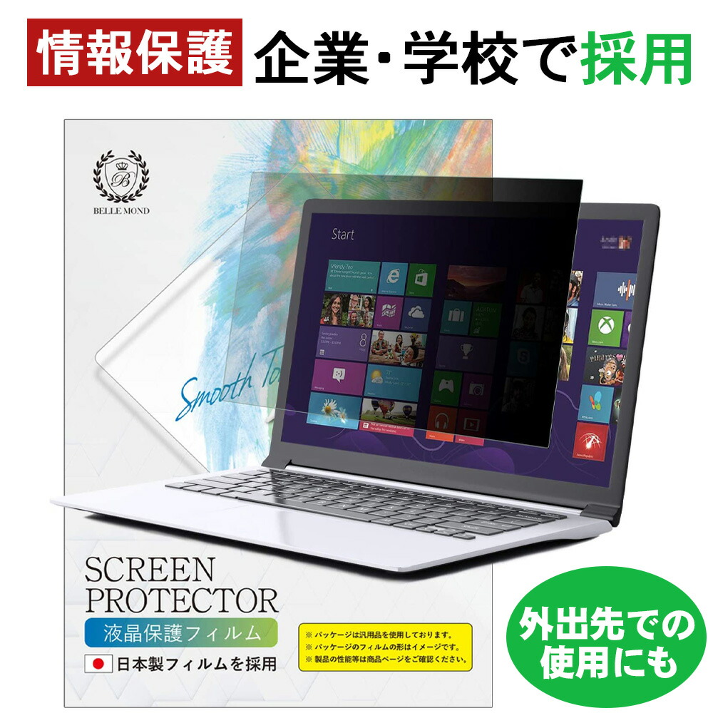 楽天市場】【9日20時〜最大50％off！】PC ノートパソコン 保護フィルム 13.3インチ 28.5cm x 17.8cm (16:10)  液晶保護フィルム アンチグレア 反射防止 サイズ調整カット可能 タッチパネル対応 日本製フィルム【BELLEMOND(ベルモンド)】  PC133W10AG 689 定形外 : モバイルワン