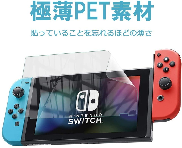 楽天市場 スイッチ Switch フィルム ブルーライトカット フィルム 18ヶ月交換保証 日本製 指紋防止 保護フィルム スイッチ Bellemond Nsbblc 755 モバイルワン