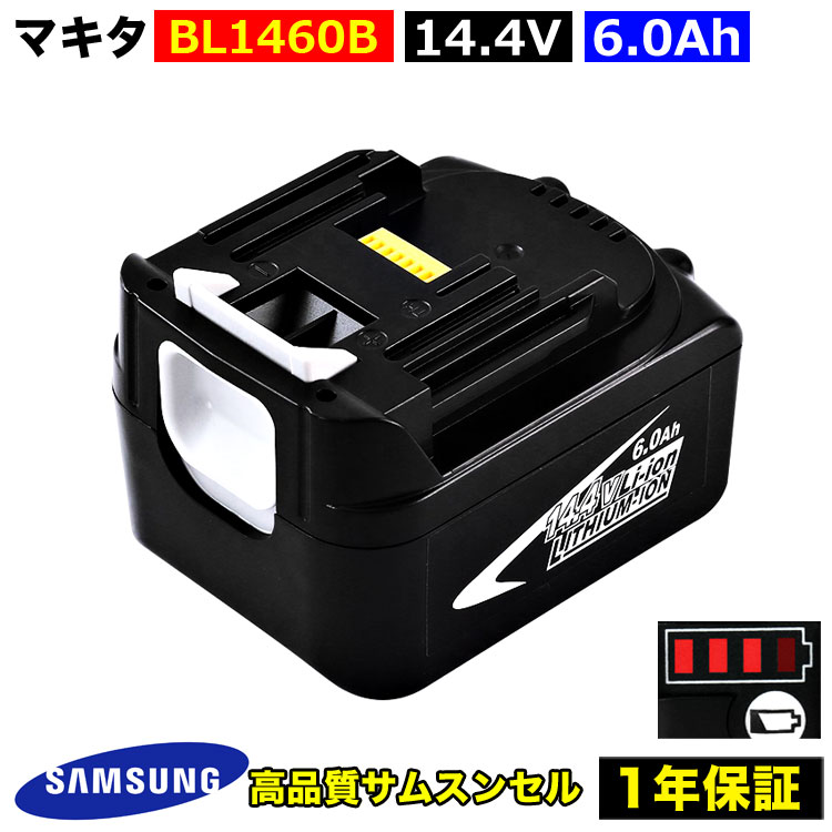 即発送可能 マキタ バッテリー 14 4v 6 0a 充電器 互換 Makita バッテリー リチウムイオン電池 マキタ Bl1430 Bl1440 Bl1450 Bl1460 Bl1460b 対応 互換バッテリー 大容量 6000mah 工具用バッテリー サムソン サムスン 製 セル宅配便 日本産 Ceao Com Ar